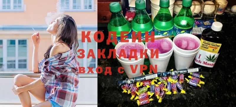 Кодеиновый сироп Lean Purple Drank  Балахна 